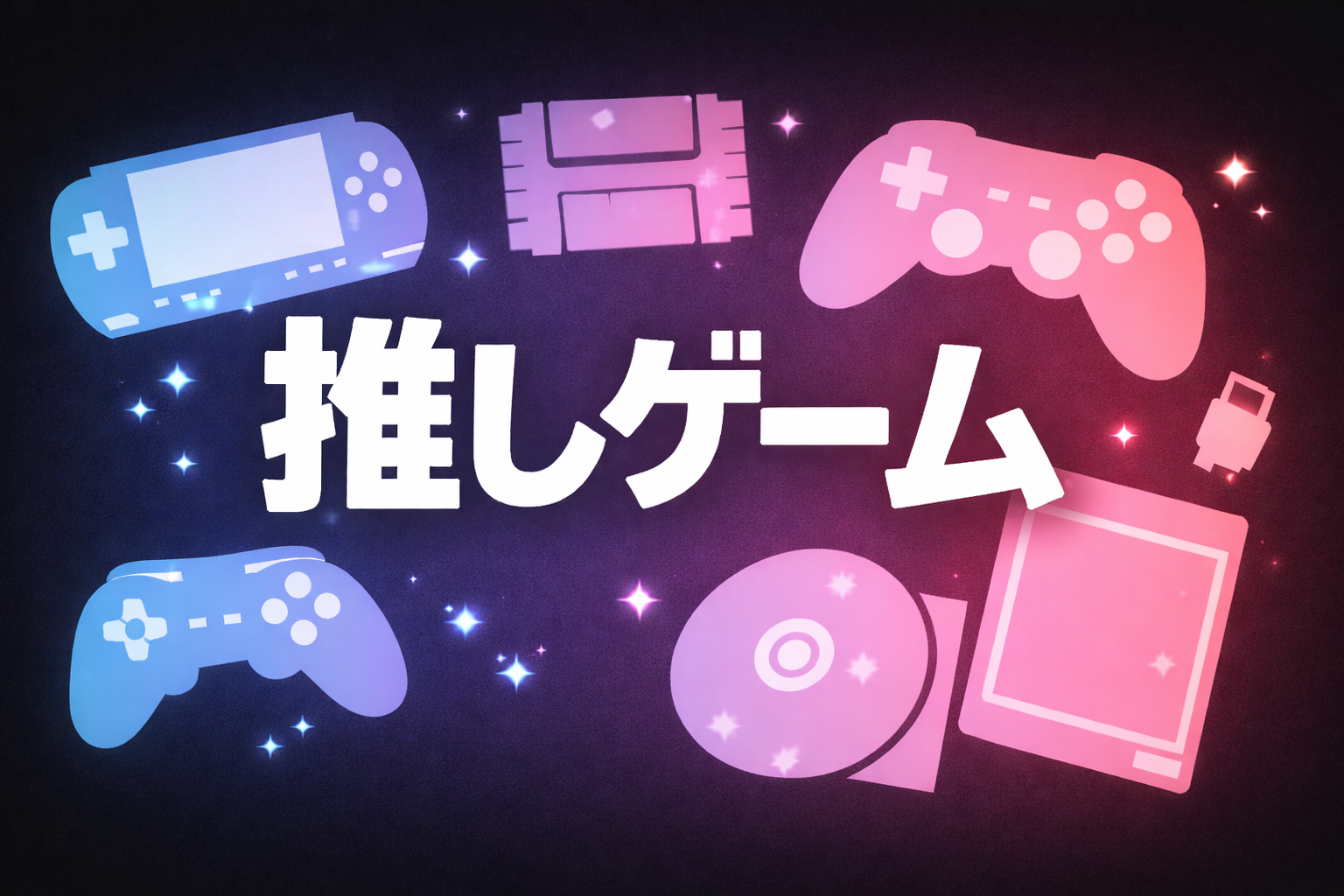 【2026年4月】今月の推しゲーム3選